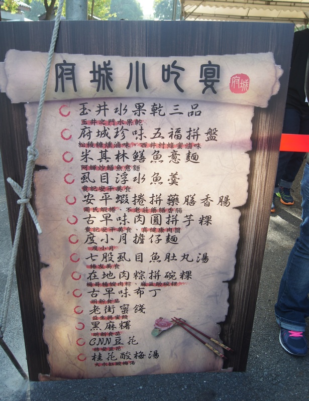 2015 台南美食節-府城小吃宴，水交社公園