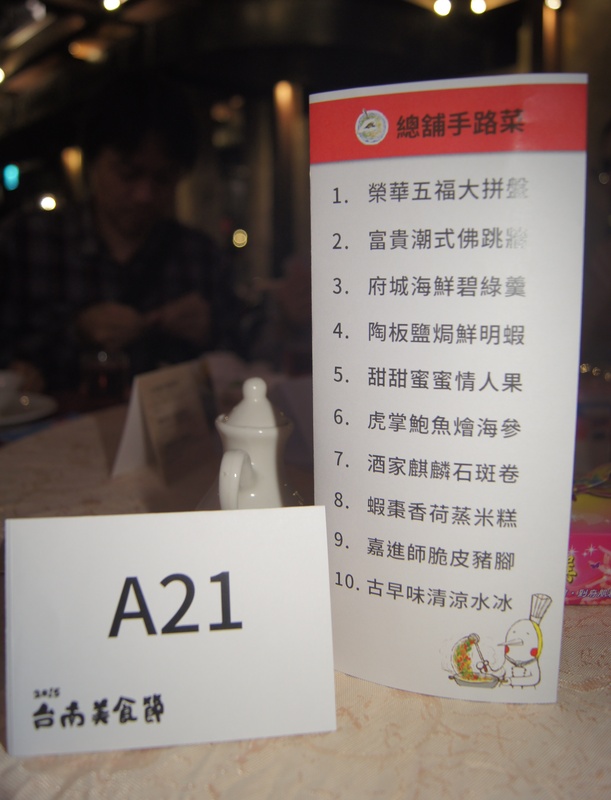 2015 台南美食節-總鋪師手路菜，十鼓仁糖文創園區