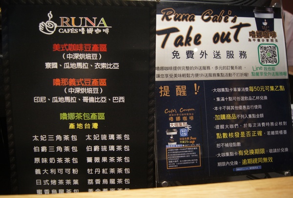 高雄三民-嚕娜咖啡 Runa cafe's 陽明覺民店