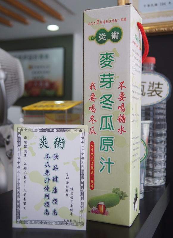 來自埔里的天然活力飲品 x 炎術獨創天然冷熱飲 冬瓜茶專賣店