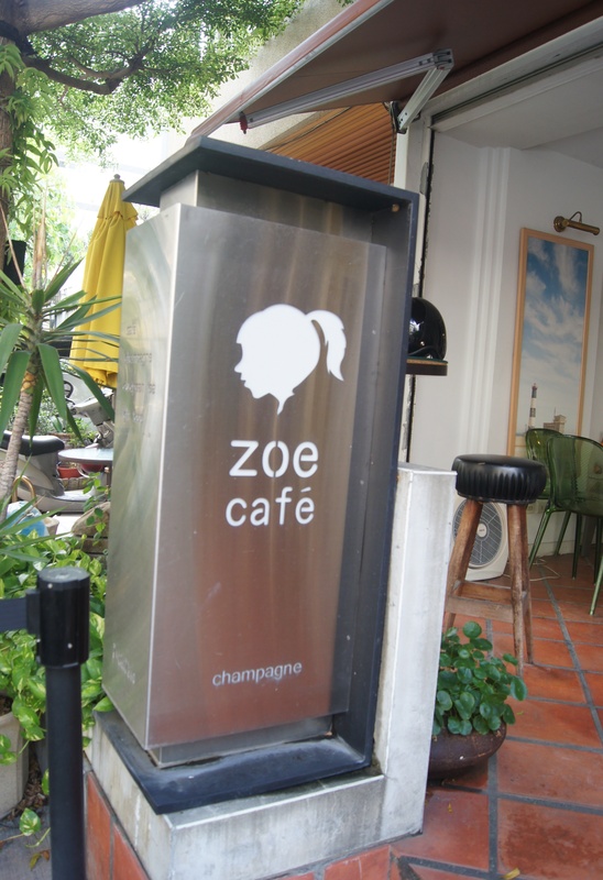 享受愜意的午後時光，Zoe Cafe&Champagne