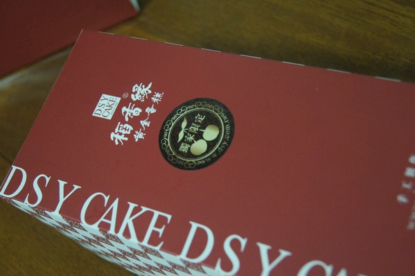 稻香緣Dsy Cake手工蛋糕獨家限定 比利時73％巧克力櫻桃捲