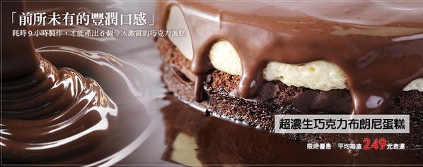 宅配。樂樂甜點 Le Le 超濃生巧克力布朗尼蛋糕