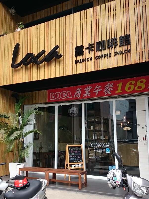 Loca露卡早午餐咖啡館