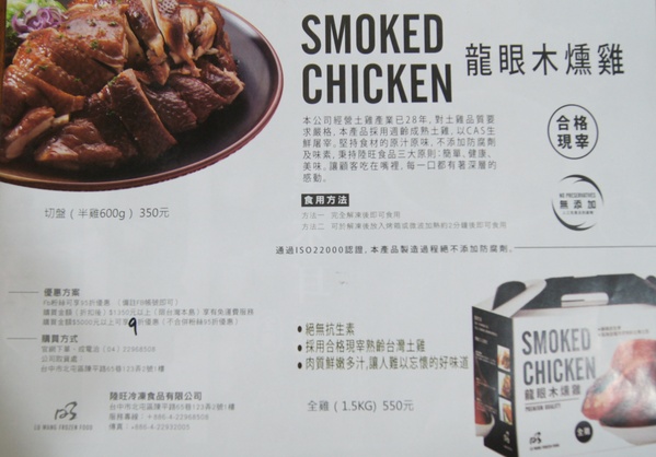 【團購美食推薦】下飯的好味道，陸旺 龍眼木燻雞