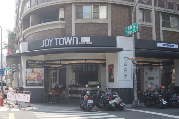 Joy Town忠義堂富國店