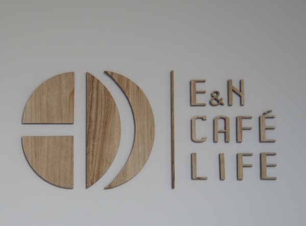 E&N Cafe Life 咖啡、輕食、早午餐