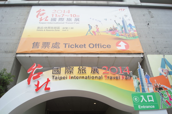 2014 ITF台北國際旅展 住宿攻略 搶先報
