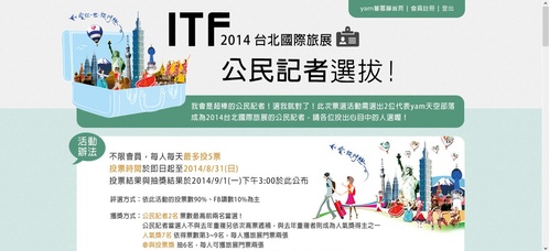 號外!!號外!!2014大事件!!快樂的過每一天 當選2014 ITF 第九屆旅展公民記者