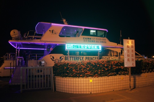 是遊艇也是酒吧，蝴蝶公主遊艇音樂酒吧