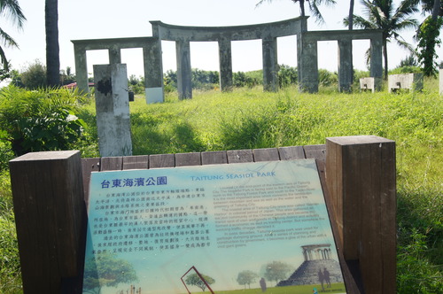 台東景點。一次漫遊2個公園~台東海濱公園、台東森林公園之琵琶湖