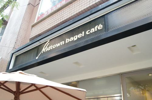 2訪 Midtown Bagel Café