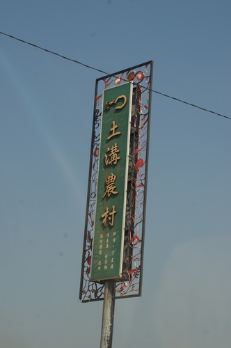 台南後壁。土溝農村美術館 x 台灣第一座農村美術館