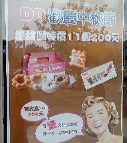 DUNKIN' DONUTS 甜甜圈