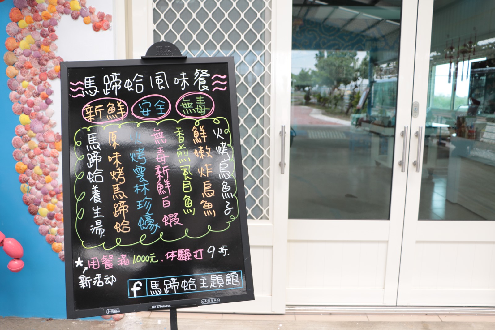 雲林。馬蹄蛤主題館，親子遊最佳景點 x 品味台灣最大的蜆-馬蹄蛤