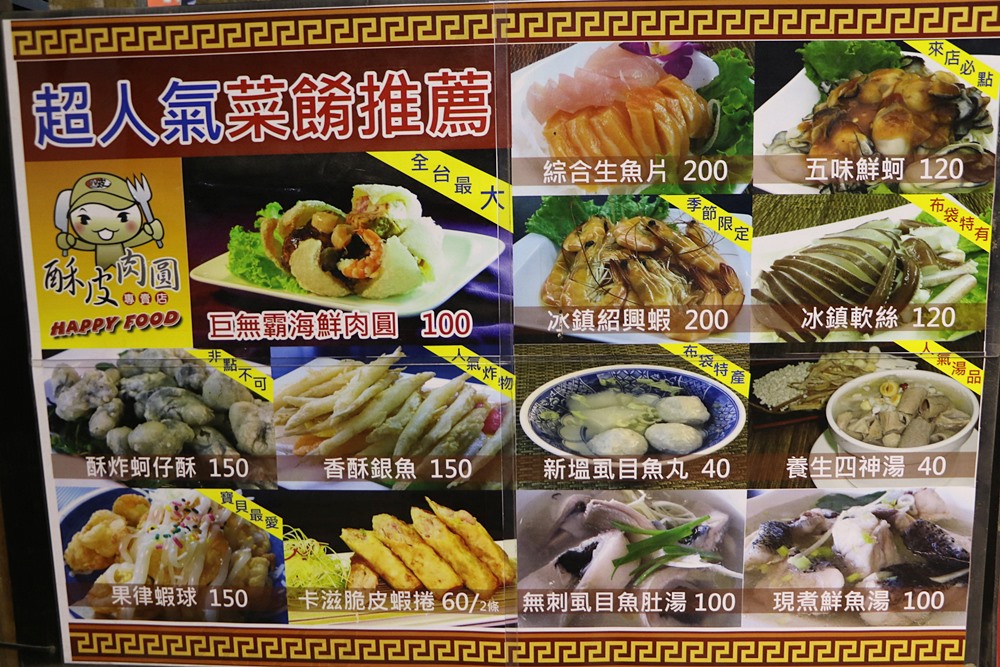 嘉義布袋。黑皮酥皮肉圓，全台灣最大的巨無霸海鮮肉圓、食尚玩家就要醬玩推薦