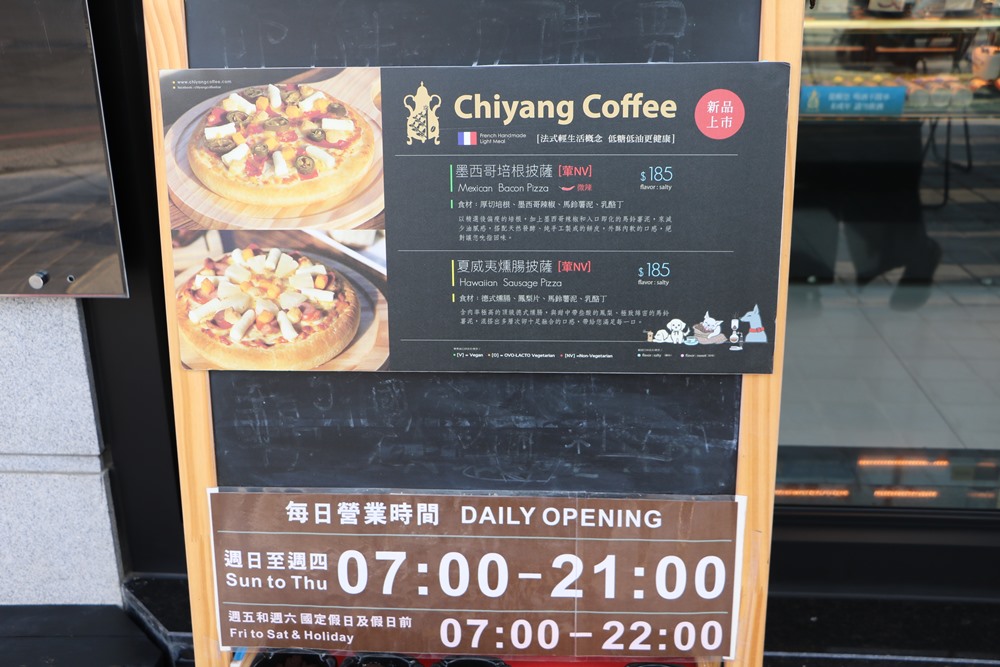 台南永康咖啡推薦。季洋莊園咖啡 Chiyang Coffee，輕食、平價莊園級單品咖啡