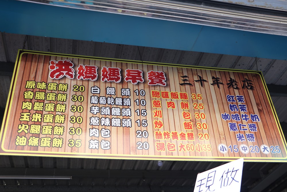 小琉球美食。洪媽媽早餐店，小琉球30年老店 x 香腸碗粿、蔥肉餅、琉球粿