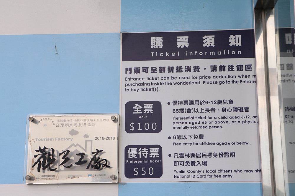 雲林口湖。台灣鯛生態創意園區，打卡送鮮魚湯、台灣第一座以台灣鯛為主題的觀光工廠