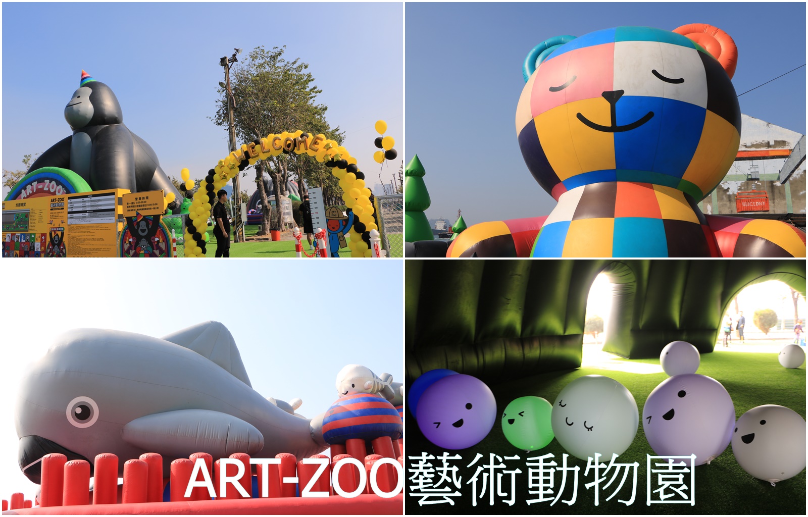 高雄展覽。ART-ZOO 藝術動物園 走進高港 藝起探險，15座巨型動物氣墊樂園 一票玩到底