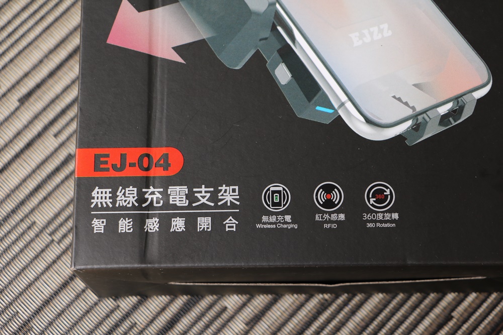 開箱。EJZZ歐爵國際 EJ-04紅外線無線充電手機架，充電兼車架、智能感應開合 x 3C周邊產品推薦