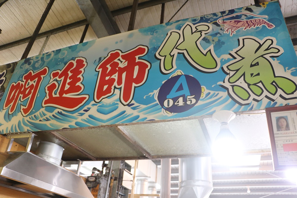 東港華僑市場美食。王匠生魚片專賣店、瑞字號旗魚黑輪、啊進師海鮮 代客料理蒸煮