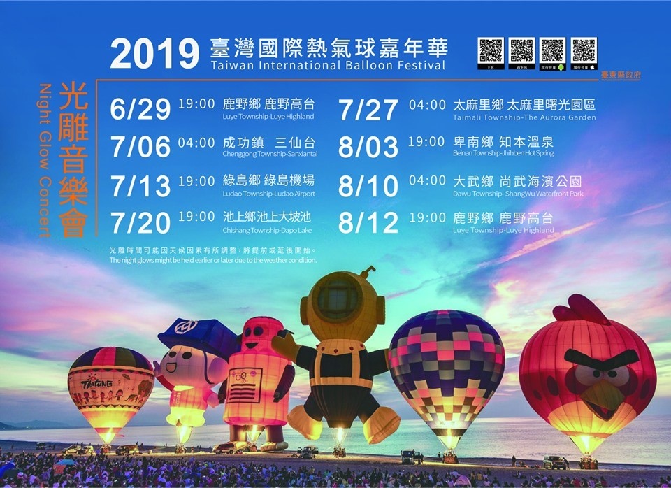 台東鹿野。2019臺灣國際熱氣球嘉年華(票價資訊、活動內容) x MEET TAIWAN 熱氣球