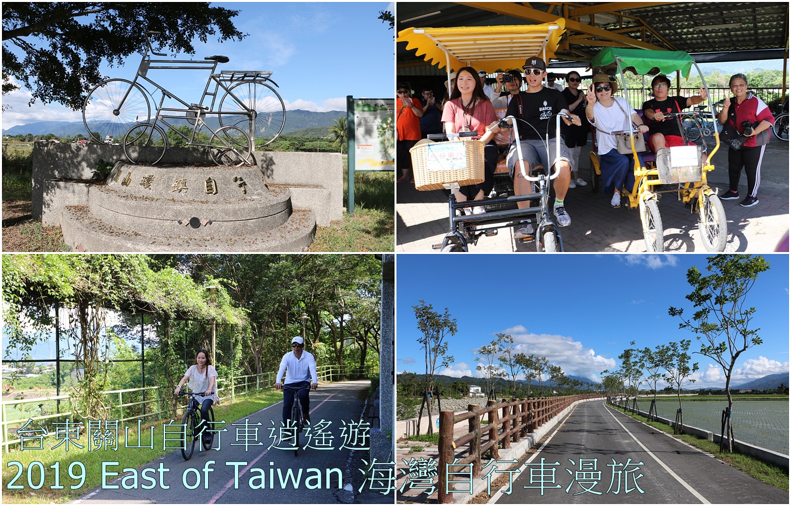台東關山自行車逍遙遊 x 2019 East of Taiwan 海灣自行車漫旅