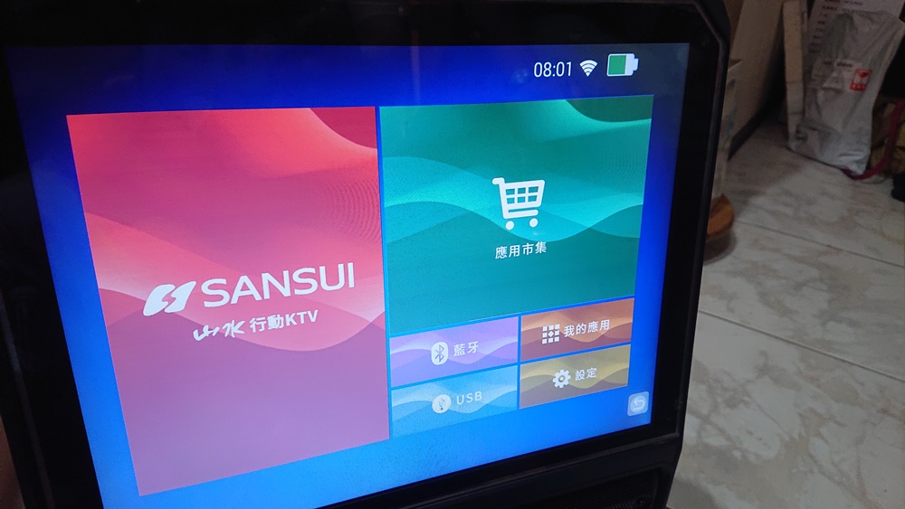 開箱。SANSUI山水 行動KTV(SKTV-T888) 15吋觸控大螢幕 APP點歌 追劇 露營神器 還可線上玩遊戲