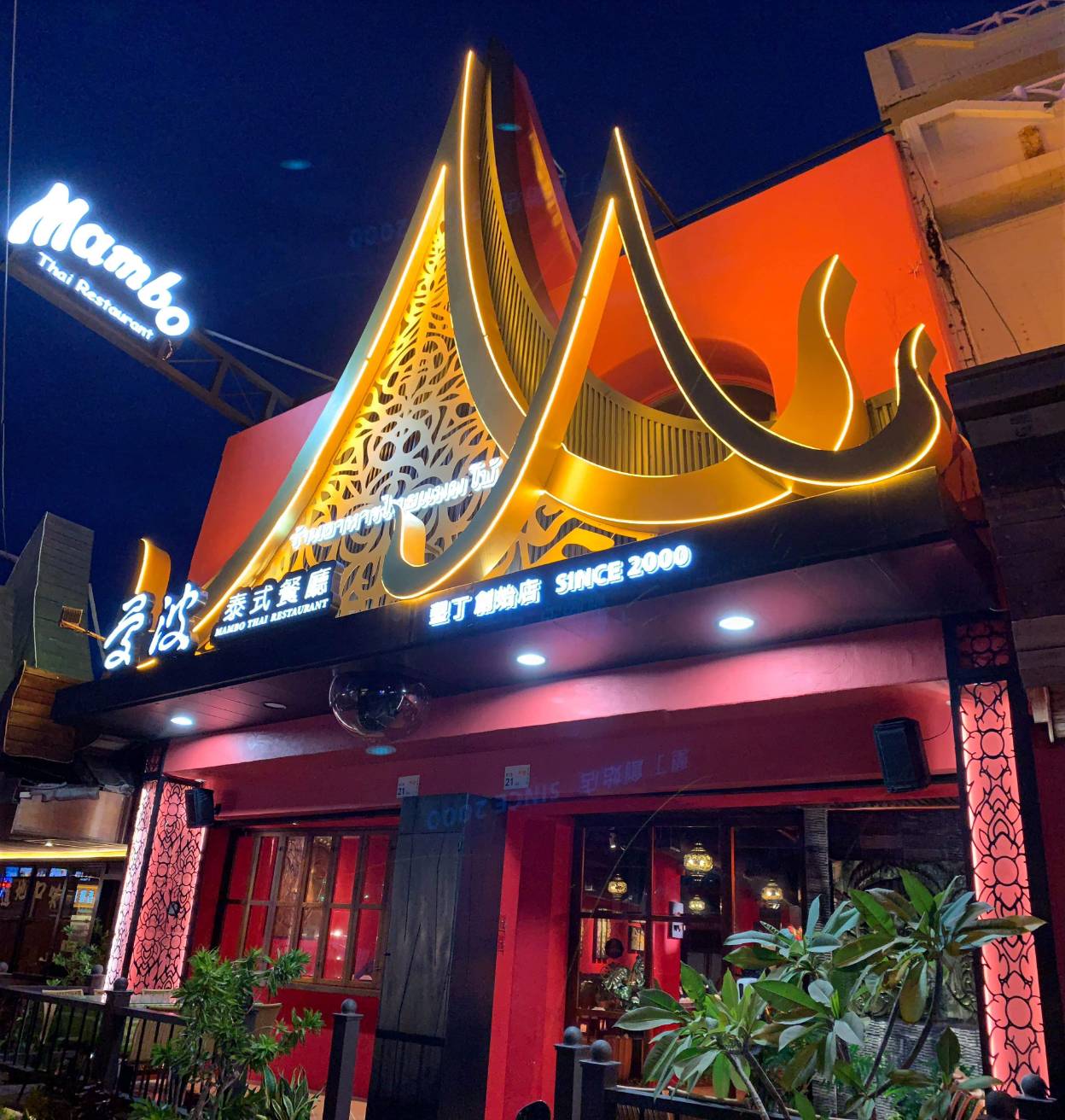 墾丁美食推薦。曼波泰式餐廳 墾丁第一家泰式料理 墾丁大街20年老店