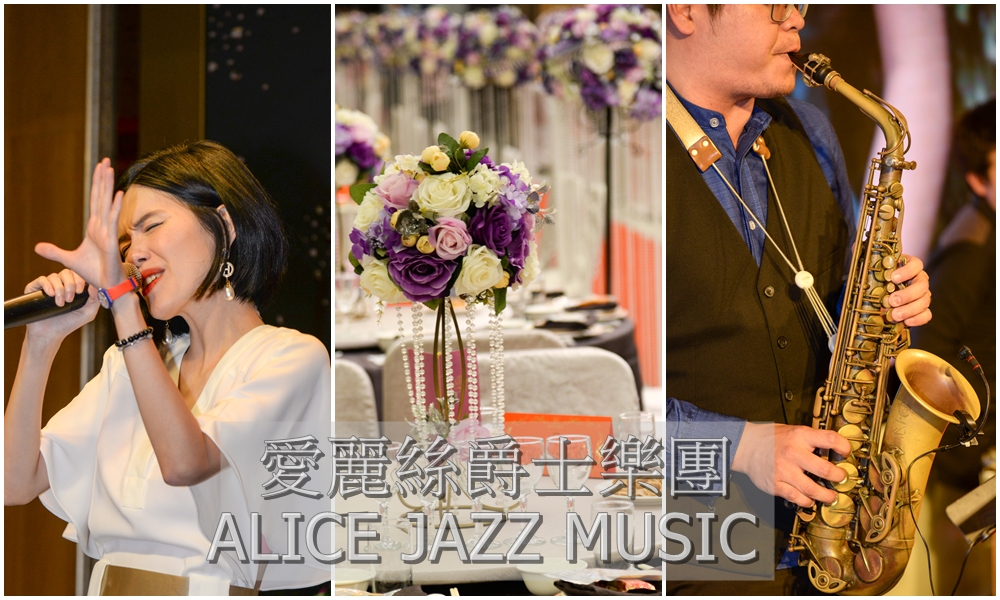婚禮樂團推薦。愛麗絲爵士樂團 ALICE JAZZ MUSIC 迪士尼夢幻婚禮專案 量身規劃世紀婚禮