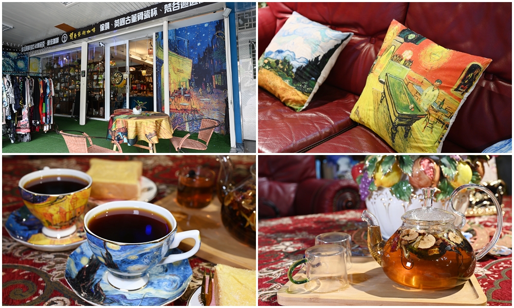 高雄咖啡推薦。梵谷藝術咖啡 藝伎咖啡、養生茶、精緻奢華傢飾藝品、波蘭陶器