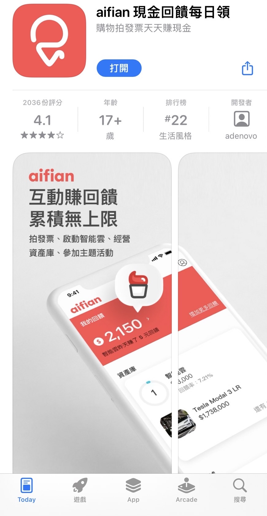 投資理財App。aifian 享擁有回饋 app｜雲端發票 天天拍發票 購物互動賺取現金回饋、累積無上限