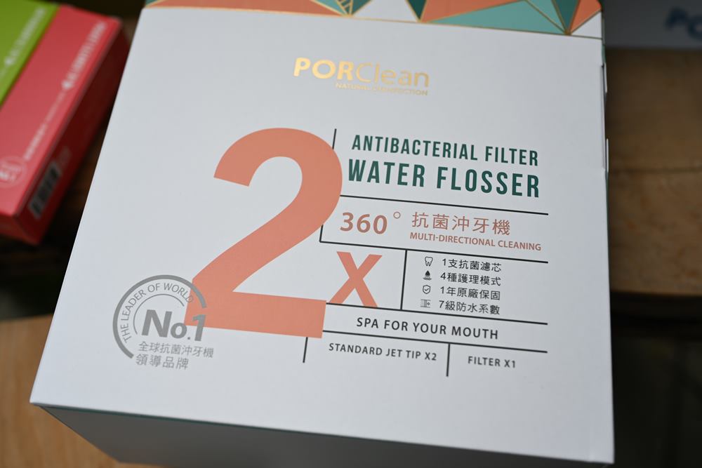 開箱。PORClean抗菌沖牙機-MD21 台灣製造、全機防水、天然抗菌濾芯、衛生安全