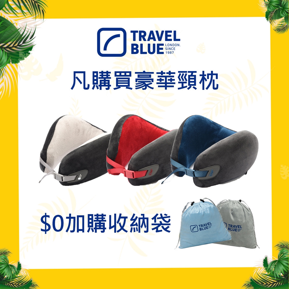 旅行好物推薦。飛買家 Travel Blue豪華舒適頸枕 帶著走的頭等艙舒適感、支撐力、包覆性都很足夠！輸入折扣碼TTB70 7折優惠！