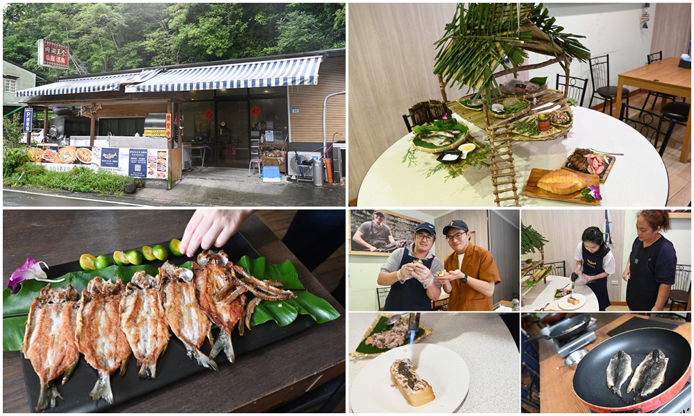 烏來一日遊。加納富魚食坊(內洞美食) 烏來山林料理廚房課程、苦花魚一夜干、舒肥鱘龍魚佐馬告鱘龍魚肝醬！