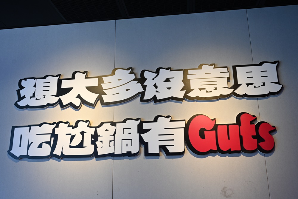 巨蛋商圈美食。尬鍋台式潮鍋 高雄富民店 吃到飽、台式火鍋推薦！自助吧豐富澎拜 飯後還有霜淇淋爽爽吃到飽！