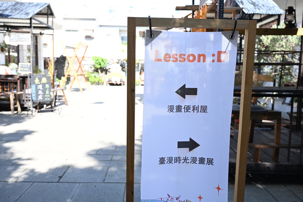 2024臺灣文博會在台南！臺南概念展區「Lesson：D」西竹圍之丘文創園區 「漫畫校區」看漫畫長知識！