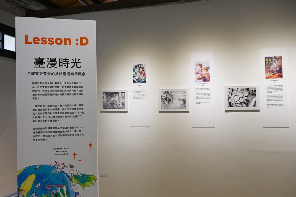 2024臺灣文博會在台南！臺南概念展區「Lesson：D」西竹圍之丘文創園區 「漫畫校區」看漫畫長知識！