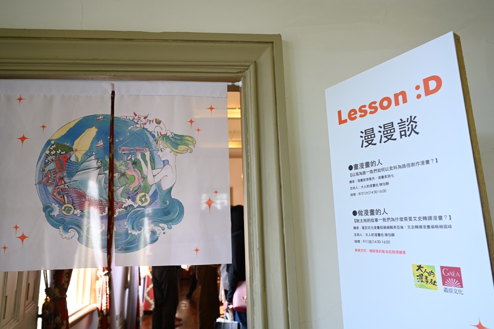 2024臺灣文博會在台南！臺南概念展區「Lesson：D」西竹圍之丘文創園區 「漫畫校區」看漫畫長知識！