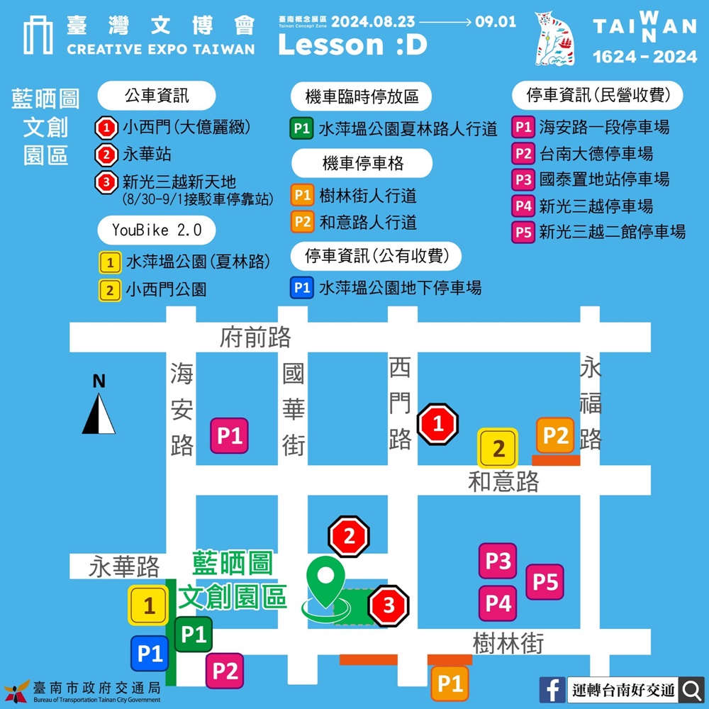 2024臺灣文博會在台南！臺南概念展區「Lesson：D」藍晒圖文創園區「文創校區」海島萬花筒！巷仔貓Niau！