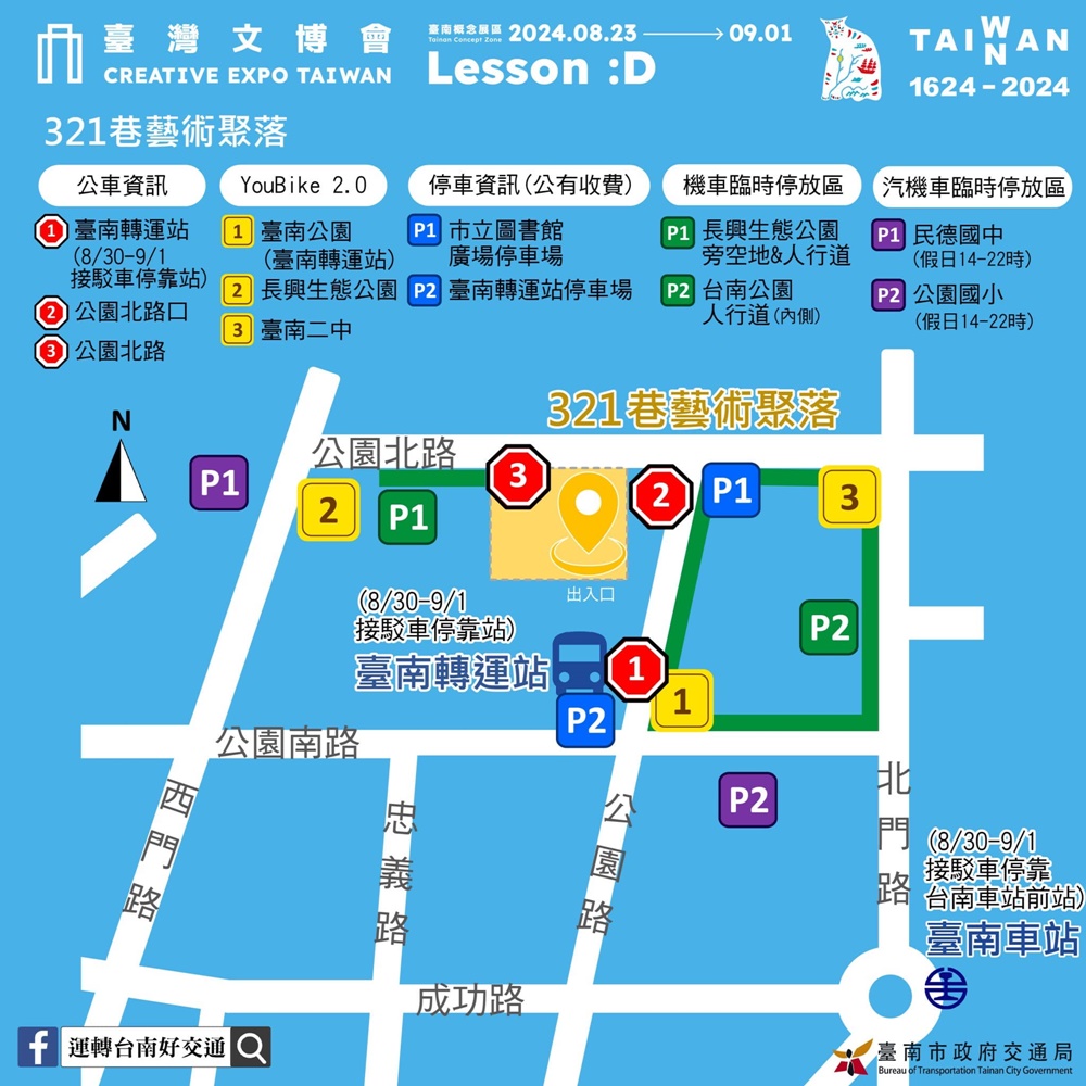 2024臺灣文博會在台南！臺南概念展區「Lesson：D」321巷藝術聚落「校本部」於8月23日至9月1日盛大登場！8隻「巷仔Niau」麒麟尾貓出沒在臺南，展期只有10天 快點來追貓！