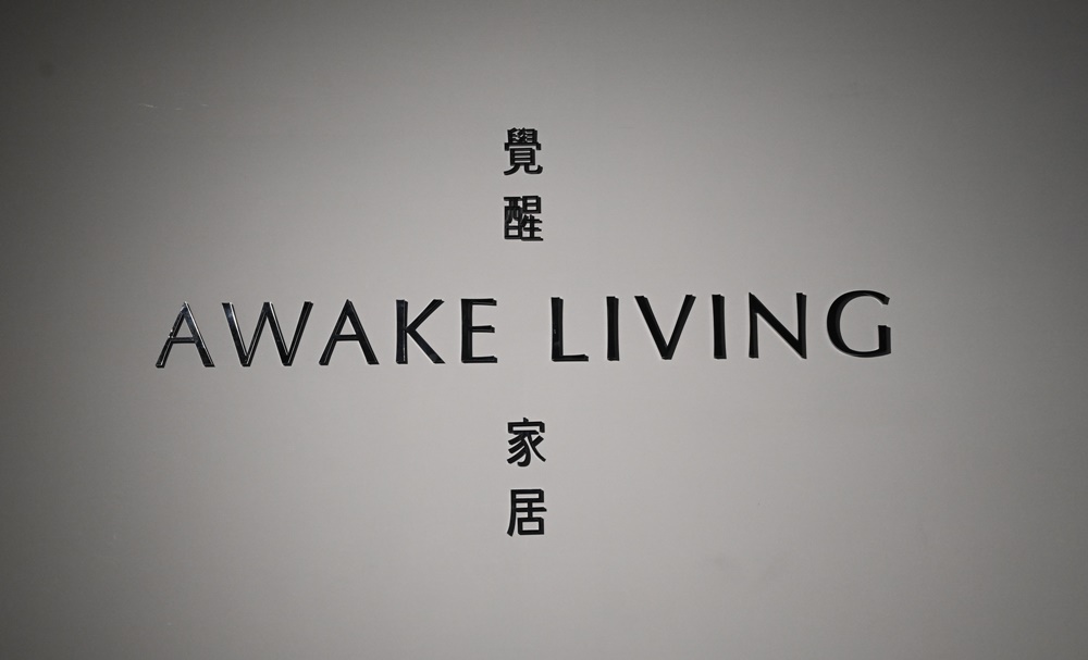 台中床墊推薦。覺醒家居 Awake Living 無壓力試躺服務、超高質感享受前所未有舒適好眠！簡約北歐風床墊、獨立筒床墊推薦！