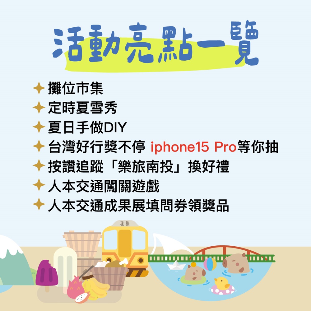 南投旅遊。台灣好行南投任我行 人本交通全國聯合成果展、車埕木業展示館！