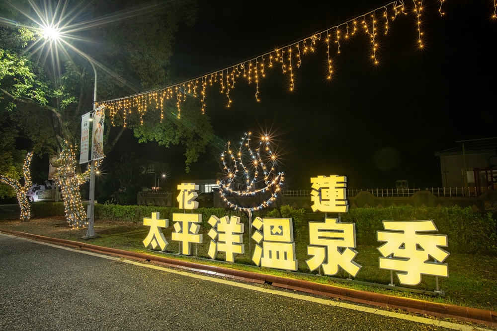 花蓮旅遊。花蓮太平洋溫泉季 瑞穗英雄泉、安通美人湯 讓你一次泡過癮！瑞祥溫泉公園免費泡足湯、美拍免門票景點、安通溫泉還有和服可租借！