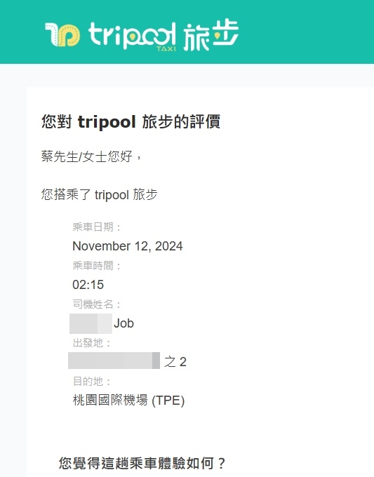 台灣機場接送推薦！tripool 旅步｜24小時接駁、包車旅遊、長途乘車、跨縣市專車接送服務！