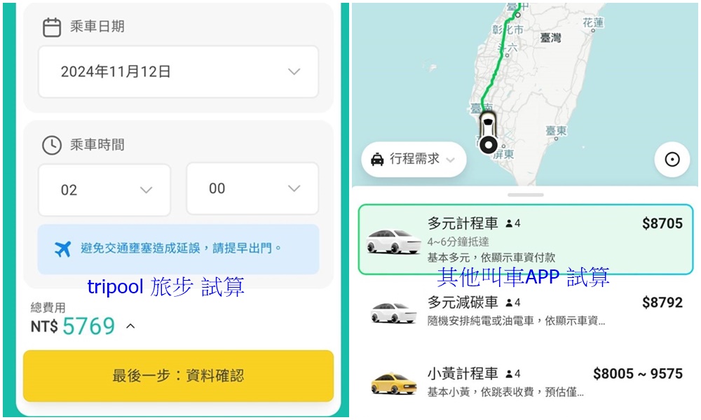 台灣機場接送推薦！tripool 旅步｜24小時接駁、包車旅遊、長途乘車、跨縣市專車接送服務！