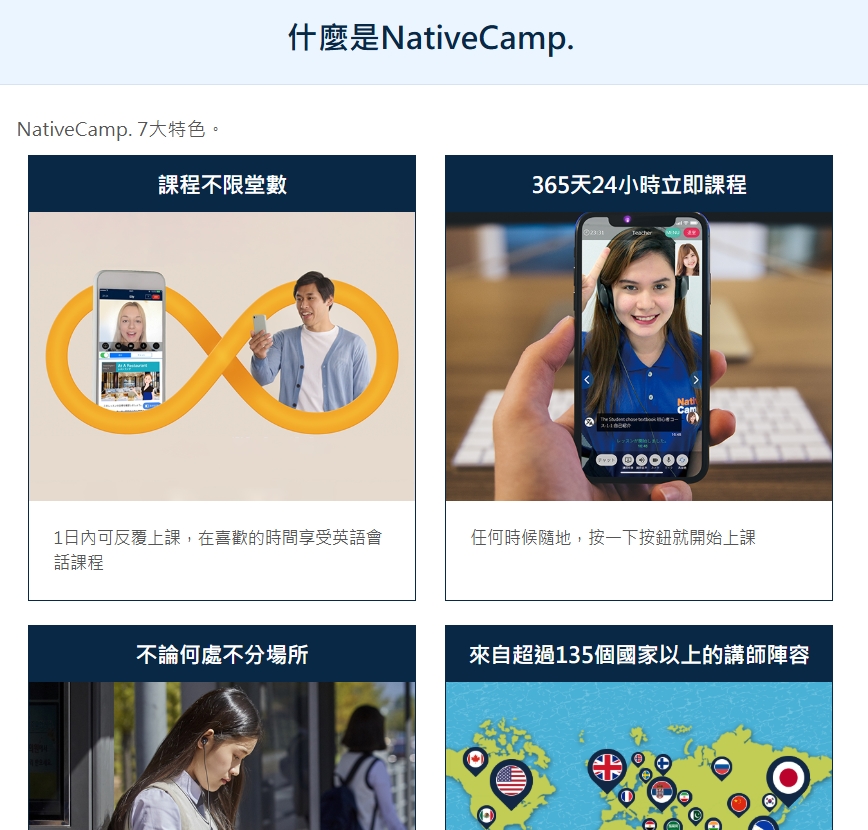 生活。Native Camp 每月$2199就可享有英語課程吃到飽 真人講師一對一、不限場地、不限上課次數！