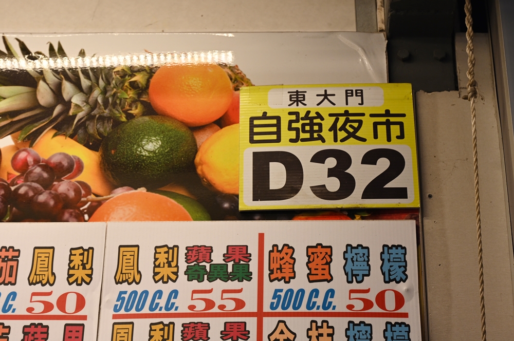 花蓮美食推薦。夜市王 花蓮東大門夜市 無刺白帶魚捲、強蛋餅、福町本舖檸檬汁、東大門美食！