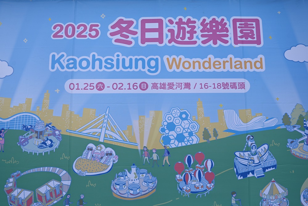 高雄春節好好玩。2025高雄冬日遊樂園 即日起至2月16日憑「遊園券」免費暢玩遊樂設施！